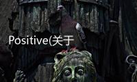 Positive(關于Positive簡述)