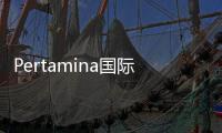 Pertamina國際航運公司簽訂海外合同