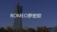 ROMEO羅密歐