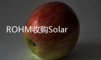 ROHM收購Solar Frontier新工廠