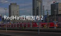 RedHat紅帽發布2016會計年度第4季財報(2015年12月–2016年02月)