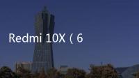 Redmi 10X（6GB/128GB/全網通/5G版）手機忘了密碼怎么辦？一鍵輕松刷機