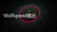 Wolfspeed推出創新碳化硅模塊