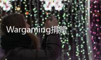 Wargaming捐贈1000萬美元助力中國防疫 360全權執行