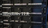 Windows 11太拉垮？Linux取代Windows日常使用可行嗎