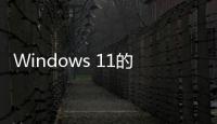 Windows 11的傳統應用程序也將受益于Mica材料的視覺效果