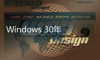 Windows 30年前支持ZIP格式：任務管理器之父差點被炒魷魚