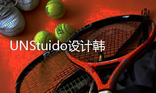 UNStuido設計韓國“I’Park城”公寓樓群