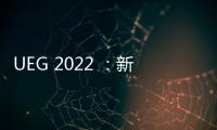 UEG 2022 ：新型計(jì)算機(jī)輔助息肉檢測(cè)，將腺瘤漏診率降低了2倍！