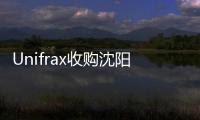 Unifrax收購(gòu)沈陽(yáng)久清東響玻璃制品有限公司,企業(yè)新聞