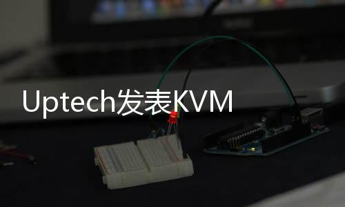 Uptech發表KVM401UA4