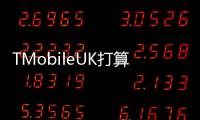 TMobileUK打算將其數據計劃限制為最大500MB