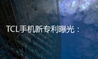 TCL手機新專利曝光：完全拉伸后類似平板,行業資訊