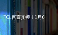 TCL官宣實錘！1月6日下一代Mini