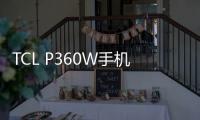 TCL P360W手機(jī)鎖屏密碼忘了怎么辦？忘了手機(jī)密碼怎么辦？