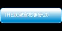 THE聯盟宣布更新2024年的服務網絡