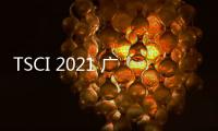 TSCI 2021 廣州·國際紡織供應鏈工業博覽會