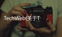 TechWeb(關于TechWeb簡述)