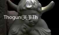 Thogun(關于Thogun簡述)