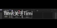 Timi(關于Timi簡述)