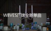 W8VES廠牌全新單曲《Sometimes》趣味上線 輕松律動(dòng)注入無(wú)限活力