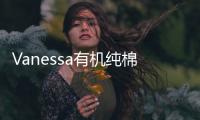Vanessa有機純棉平紋布帽衫(關于Vanessa有機純棉平紋布帽衫簡述)