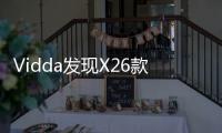 Vidda發(fā)現(xiàn)X26款QD