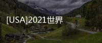 [USA]2021世界大學(xué)工科排名，清華超越麻省理工躍居第一