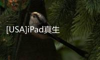 [USA]iPad真生產(chǎn)力了！微軟發(fā)布了Windows遠(yuǎn)程桌面 iPad OS 全功能版