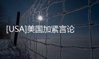 [USA]美國加緊言論審查，多家互聯網CEO將參與聽證，否則將面臨傳票