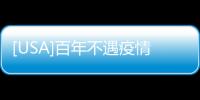 [USA]百年不遇疫情下，身在北美的中國留學生們……