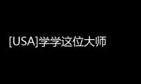 [USA]學學這位大師？從零開始造個集裝箱小屋，還帶辦公空間呢