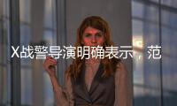 X戰警導演明確表示，范冰冰仍將出演好萊塢女星諜戰新片