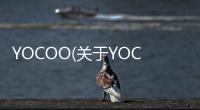 YOCOO(關于YOCOO簡述)