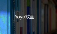 Yoyo敢畫