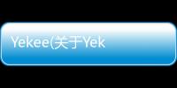 Yekee(關于Yekee簡述)