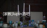 [家教]lupin酒吧的沢田綱吉(關(guān)于[家教]lupin酒吧的沢田綱吉簡述)