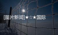 [圖片新聞]★☆★國際米蘭1：0利沃諾★☆★