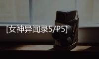 [女神異聞錄5/P5]養成系(關于[女神異聞錄5/P5]養成系簡述)