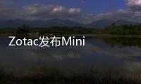 Zotac發布Mini