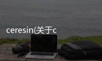 ceresin(關于ceresin簡述)