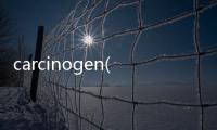 carcinogen(關于carcinogen簡述)