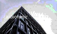 cardiotonic(關于cardiotonic簡述)