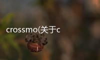 crossmo(關于crossmo簡述)