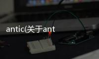 antic(關于antic簡述)