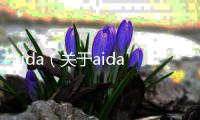 aida（關于aida的基本情況說明介紹）