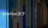 bitellos(關于bitellos簡述)