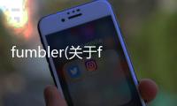 fumbler(關于fumbler簡述)