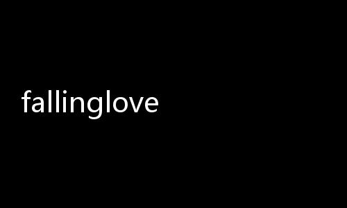 fallinglove是什么意思（glove是什么意思）