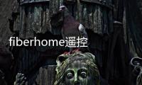 fiberhome遙控器用法（fiberhome）